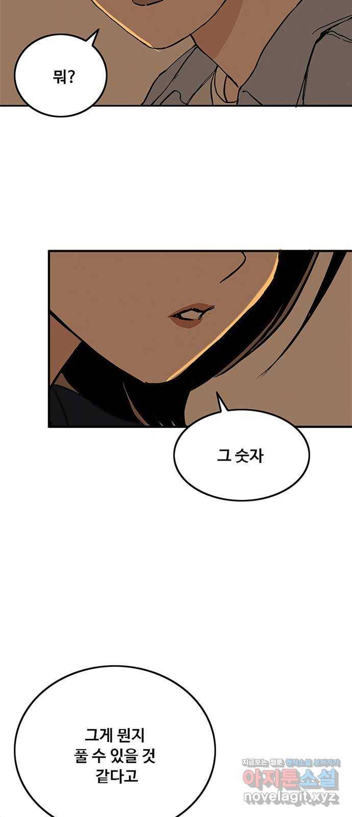 하루의 하루 37화 이수호 2