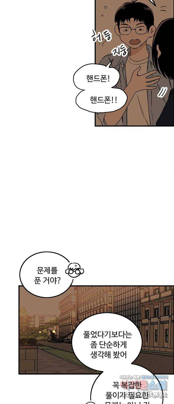 하루의 하루 37화 이수호 5