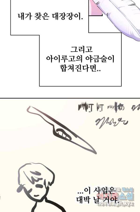 남편은 됐고, 돈이나 벌렵니다 21화 13
