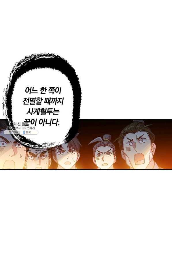 학사신공 37화 27