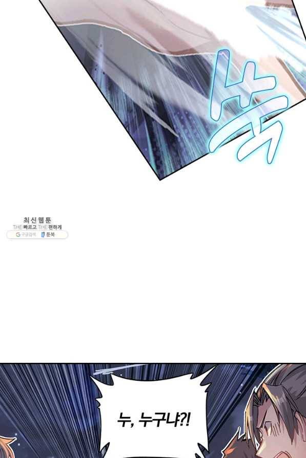 학사신공 37화 39