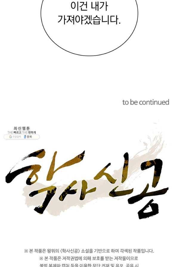학사신공 37화 42
