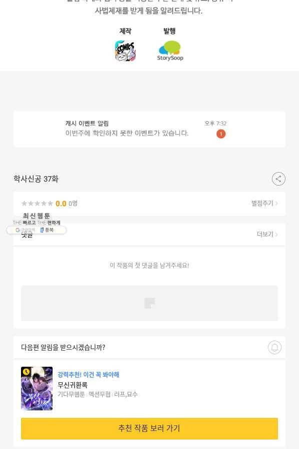 학사신공 37화 43