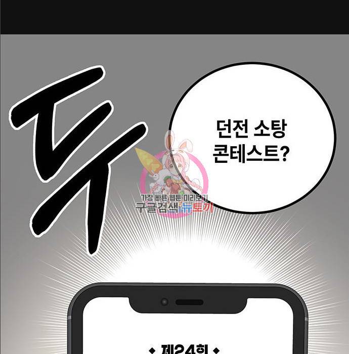 초월자 학원의 수강생이 되었다 18화 1