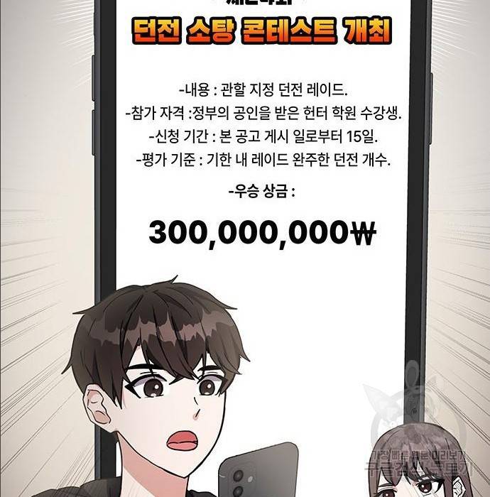 초월자 학원의 수강생이 되었다 18화 2