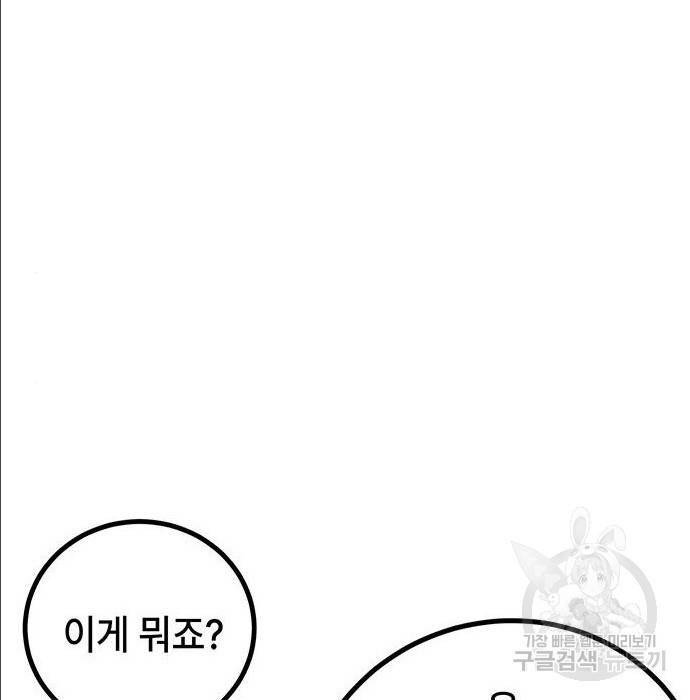 초월자 학원의 수강생이 되었다 18화 4