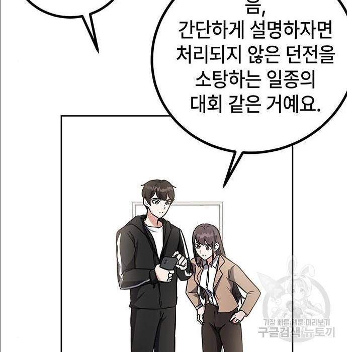 초월자 학원의 수강생이 되었다 18화 5