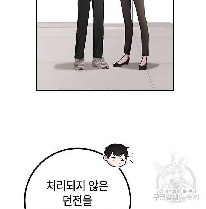 초월자 학원의 수강생이 되었다 18화 6