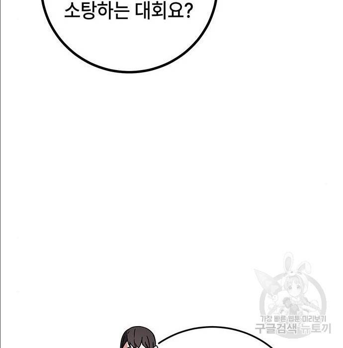 초월자 학원의 수강생이 되었다 18화 7