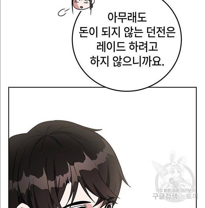 초월자 학원의 수강생이 되었다 18화 8