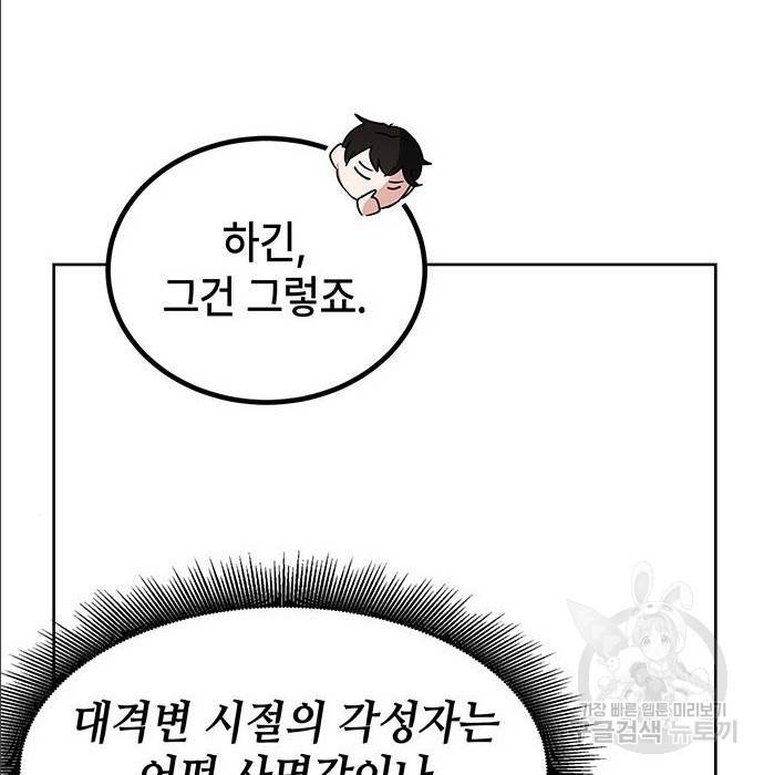 초월자 학원의 수강생이 되었다 18화 10