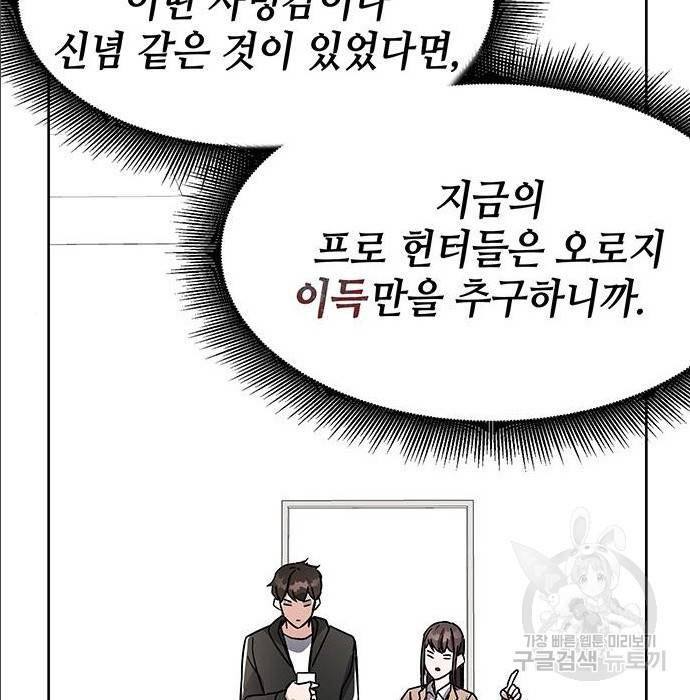 초월자 학원의 수강생이 되었다 18화 11