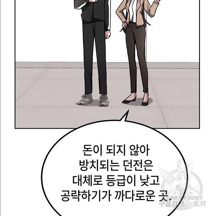 초월자 학원의 수강생이 되었다 18화 12