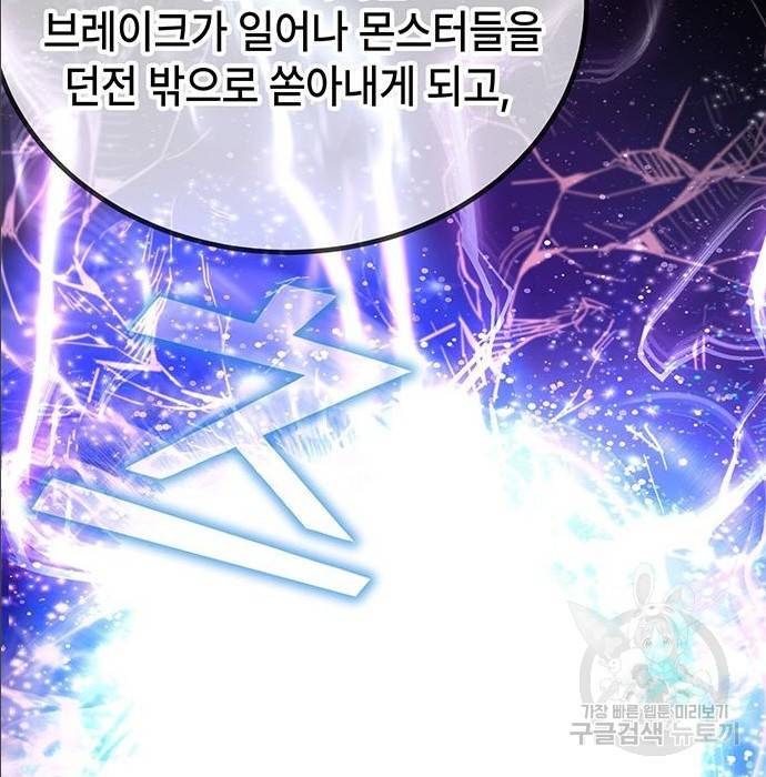 초월자 학원의 수강생이 되었다 18화 14