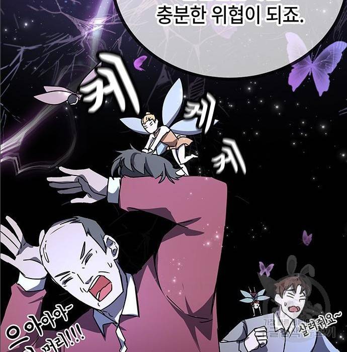 초월자 학원의 수강생이 되었다 18화 16