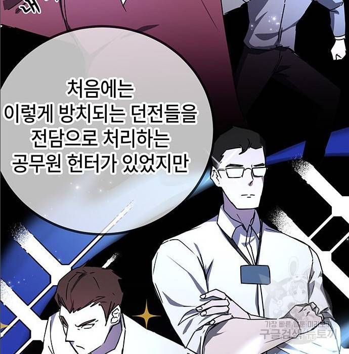 초월자 학원의 수강생이 되었다 18화 17