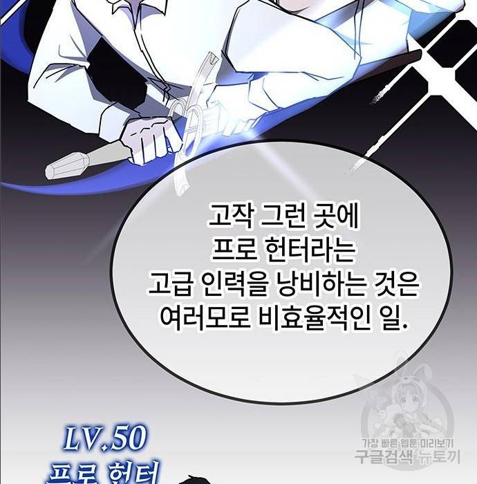 초월자 학원의 수강생이 되었다 18화 18