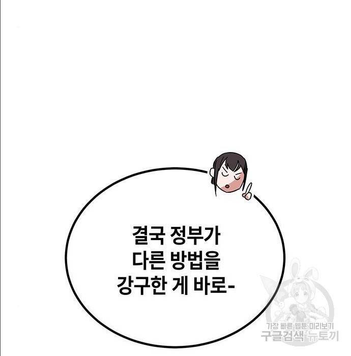 초월자 학원의 수강생이 되었다 18화 20