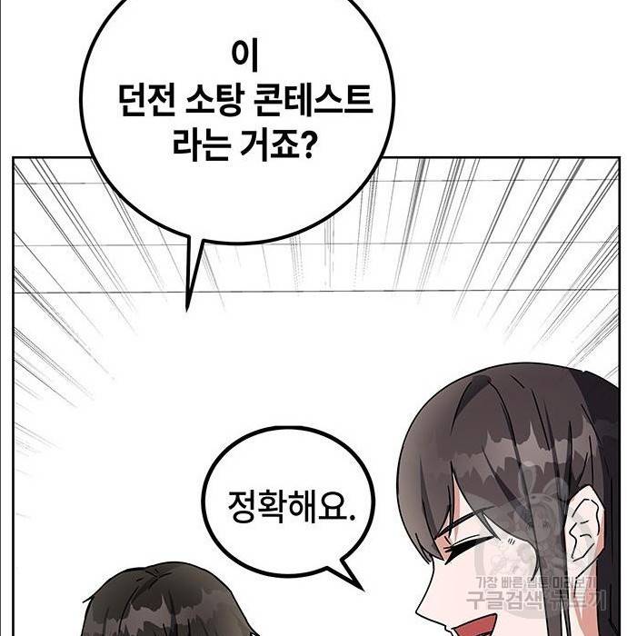 초월자 학원의 수강생이 되었다 18화 22