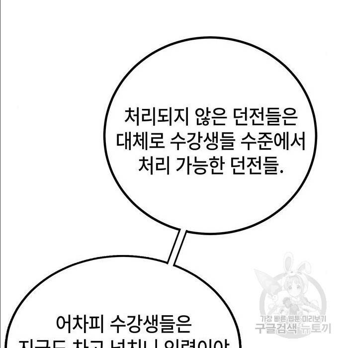 초월자 학원의 수강생이 되었다 18화 24
