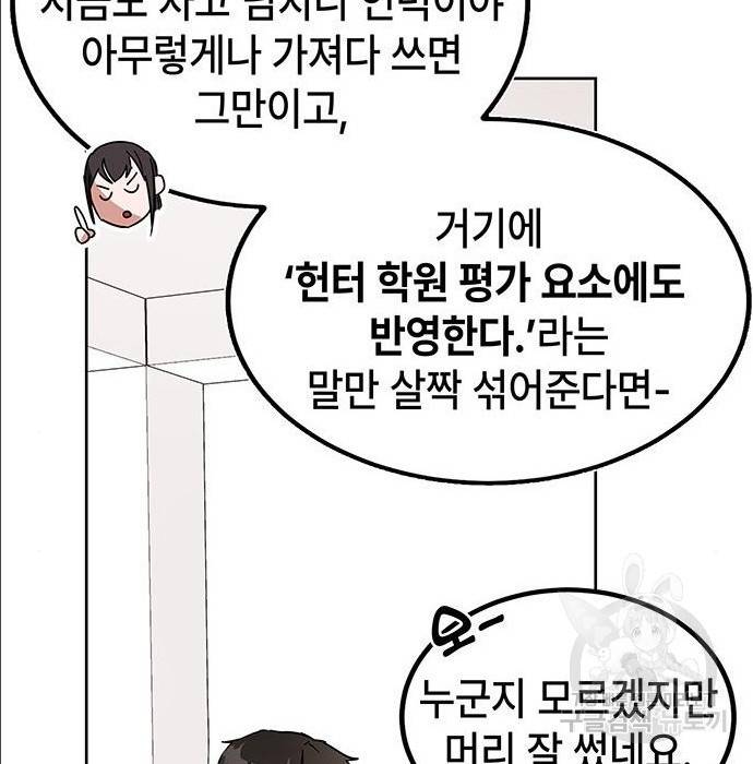 초월자 학원의 수강생이 되었다 18화 25