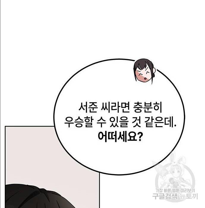 초월자 학원의 수강생이 되었다 18화 27