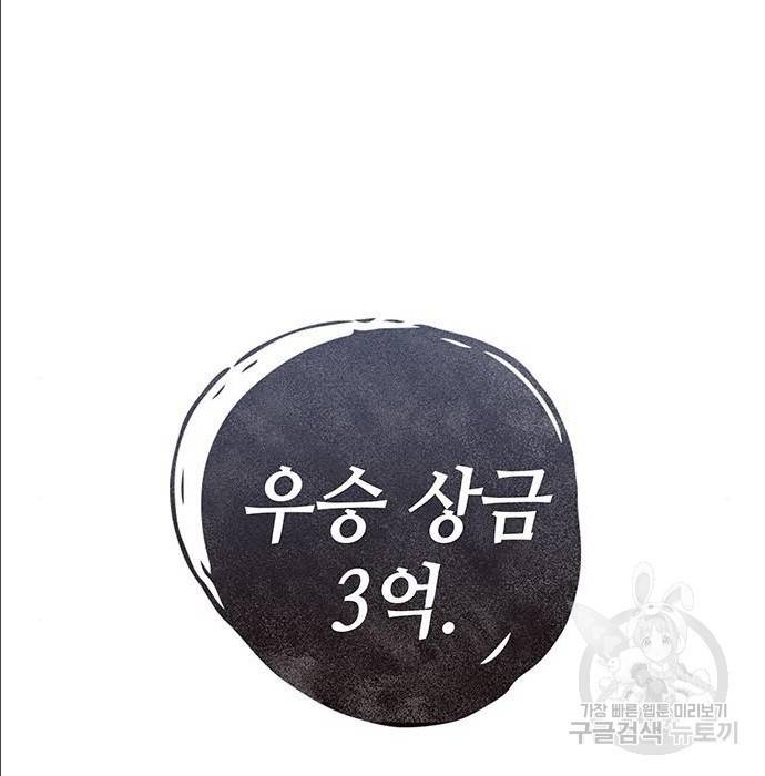 초월자 학원의 수강생이 되었다 18화 29