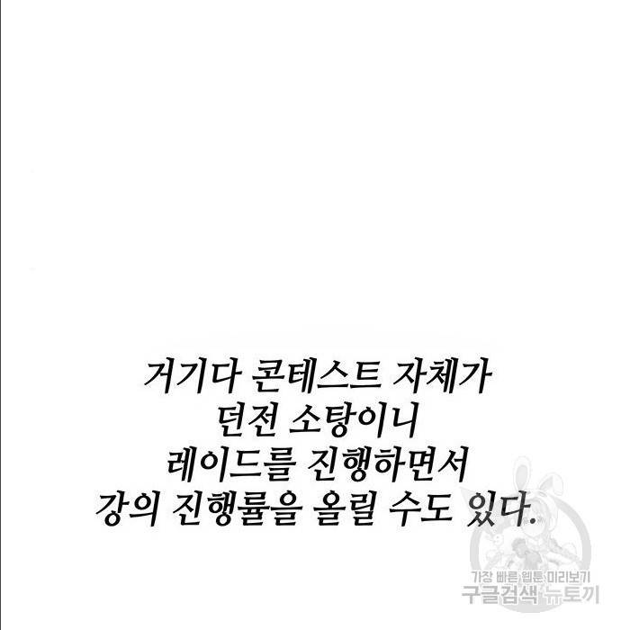 초월자 학원의 수강생이 되었다 18화 30