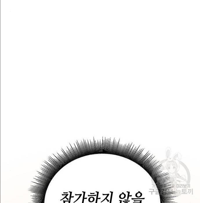 초월자 학원의 수강생이 되었다 18화 31