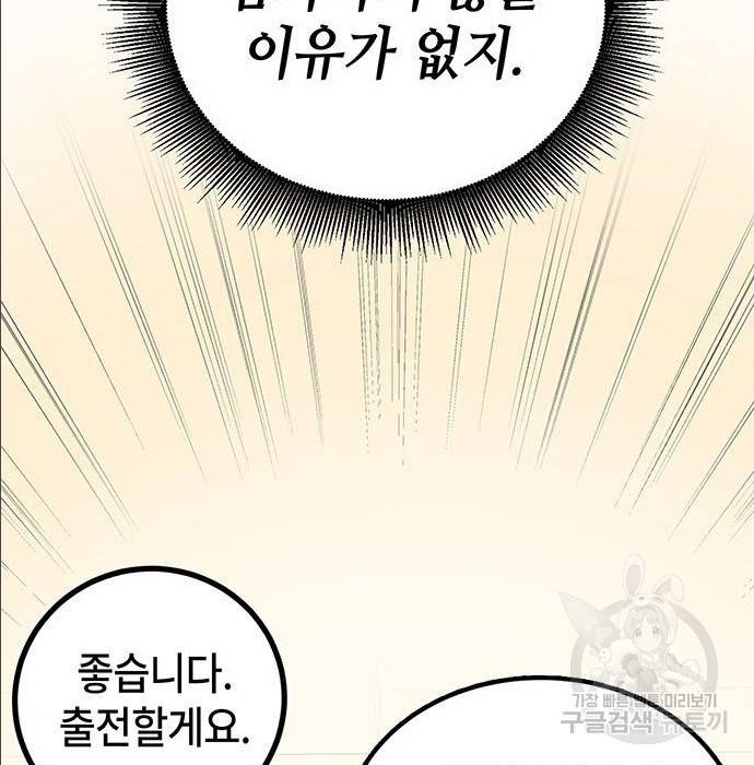 초월자 학원의 수강생이 되었다 18화 32