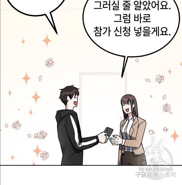 초월자 학원의 수강생이 되었다 18화 33