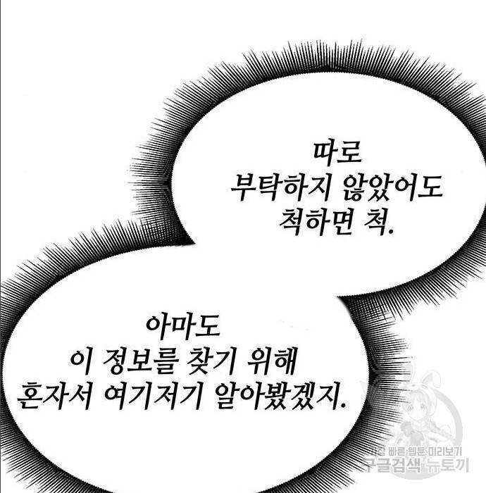 초월자 학원의 수강생이 되었다 18화 34