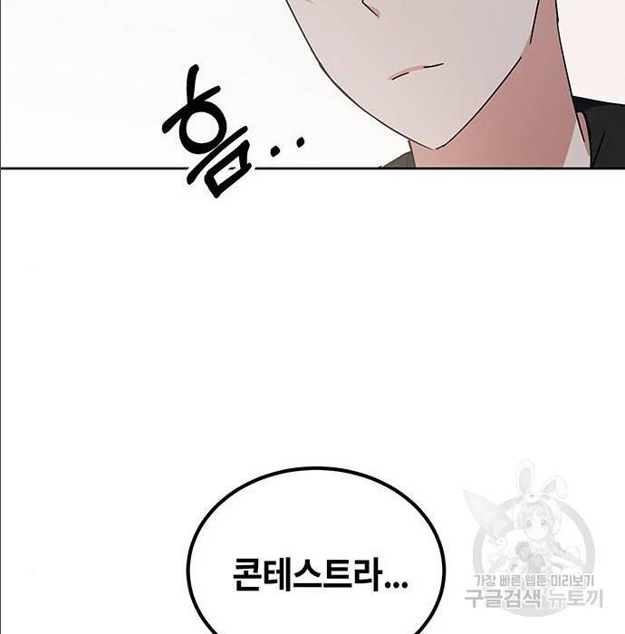 초월자 학원의 수강생이 되었다 18화 38