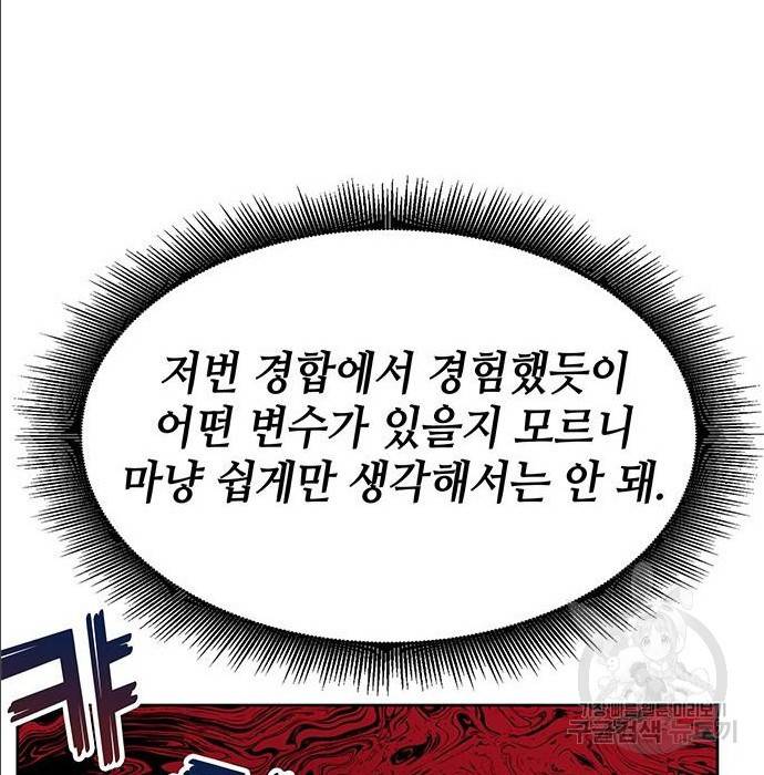 초월자 학원의 수강생이 되었다 18화 40