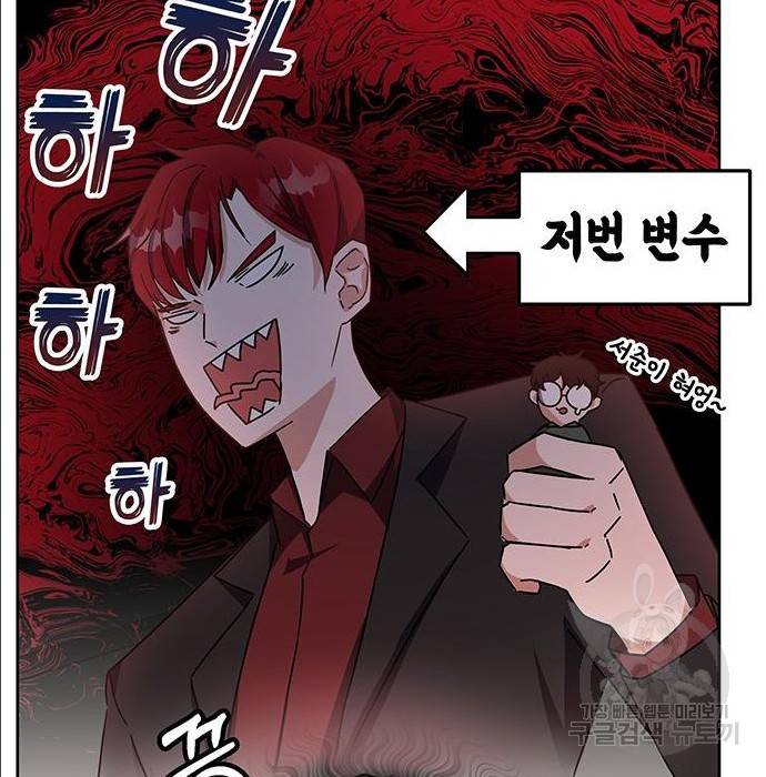 초월자 학원의 수강생이 되었다 18화 41