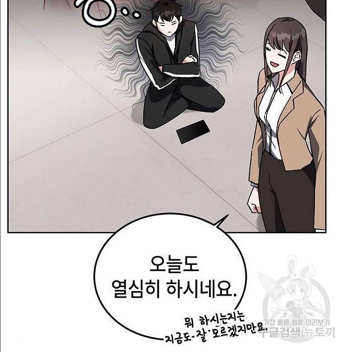 초월자 학원의 수강생이 되었다 18화 42