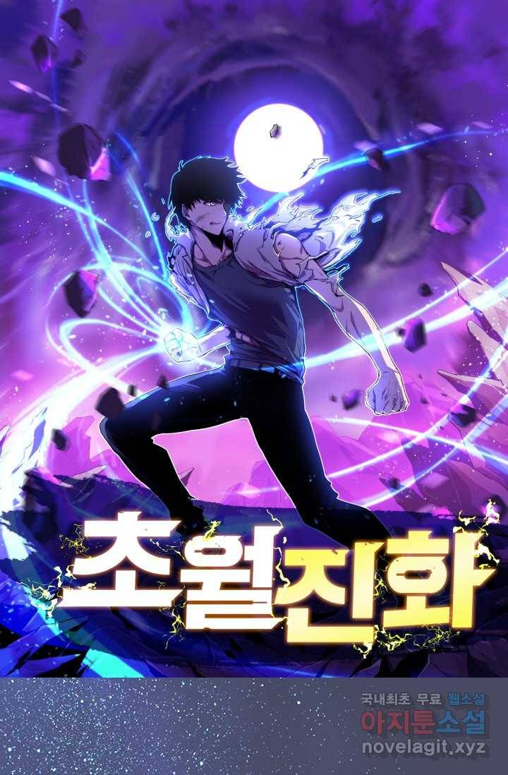 초월진화 3화 1