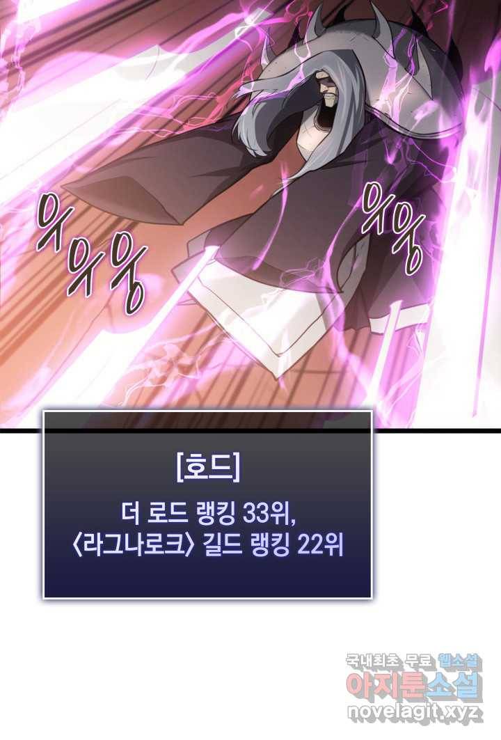 SSS급 랭커 회귀하다 1화 7