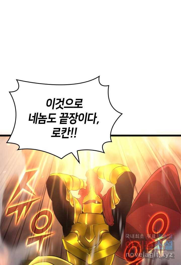 SSS급 랭커 회귀하다 1화 11