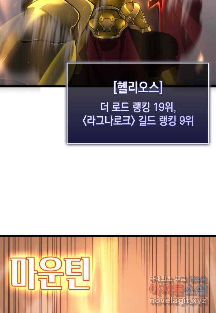 SSS급 랭커 회귀하다 1화 12