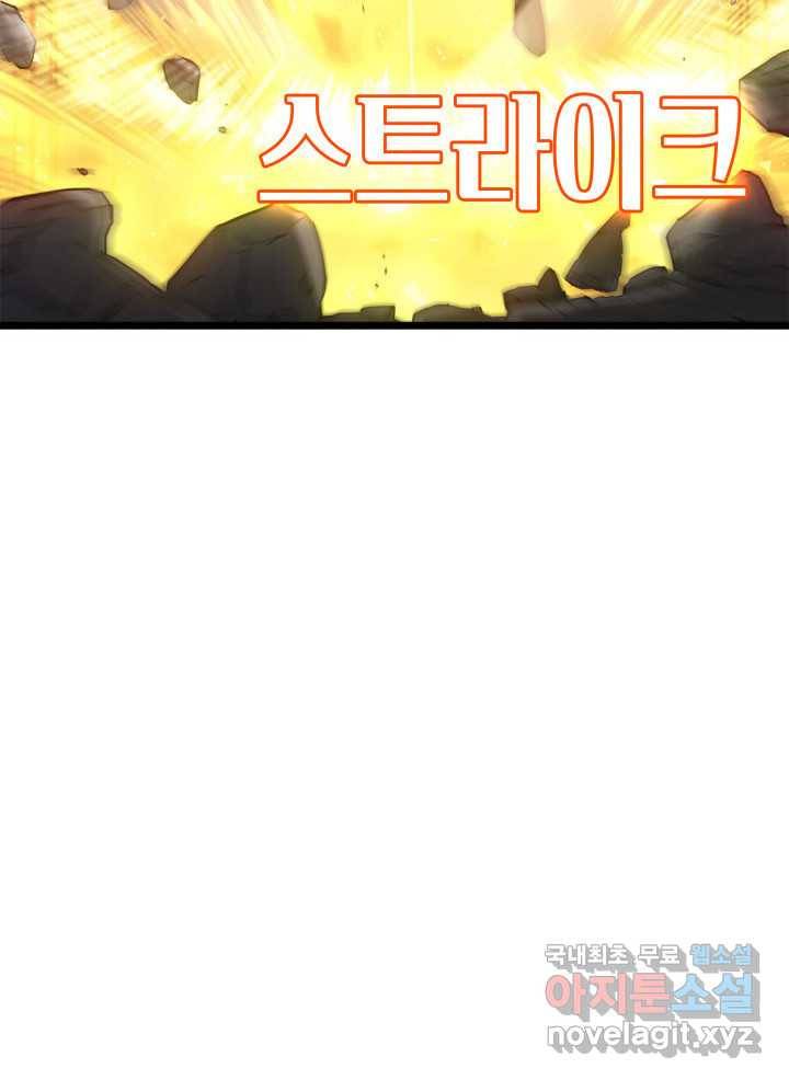 SSS급 랭커 회귀하다 1화 14