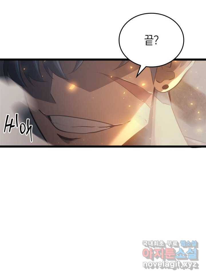 SSS급 랭커 회귀하다 1화 17