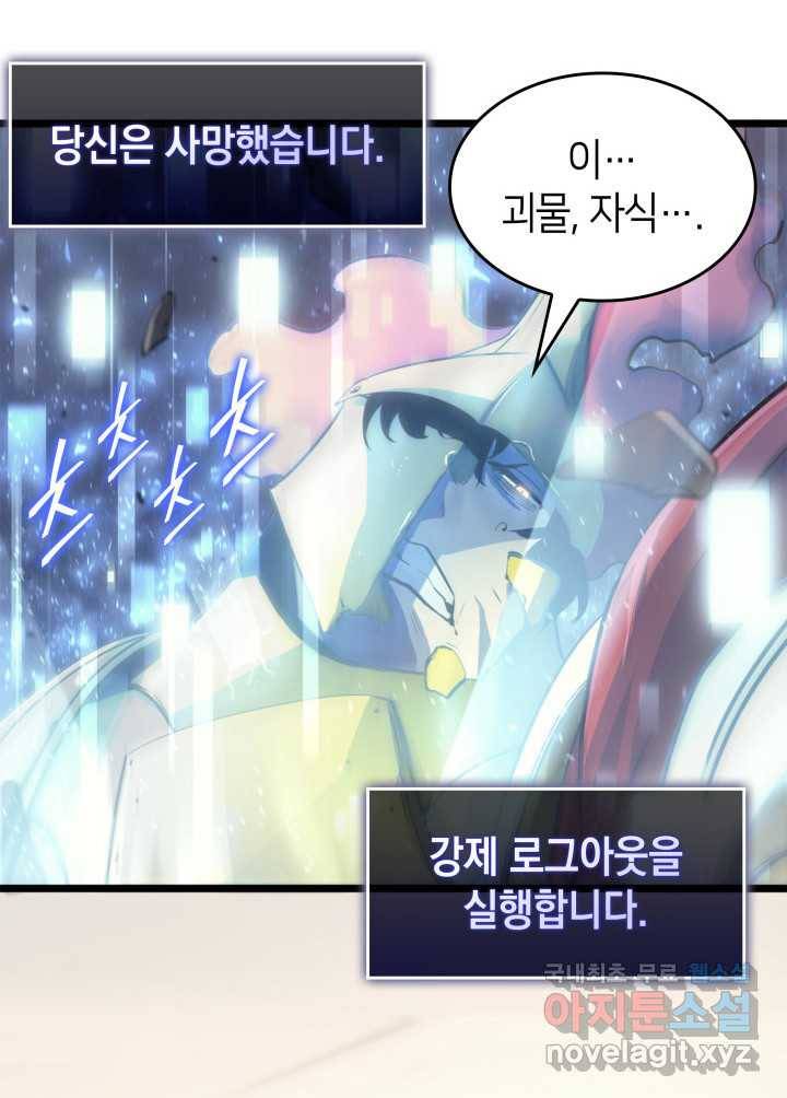 SSS급 랭커 회귀하다 1화 24