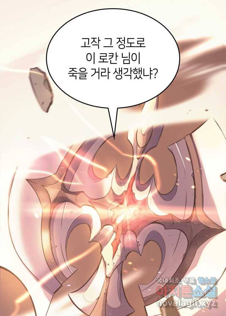 SSS급 랭커 회귀하다 1화 25