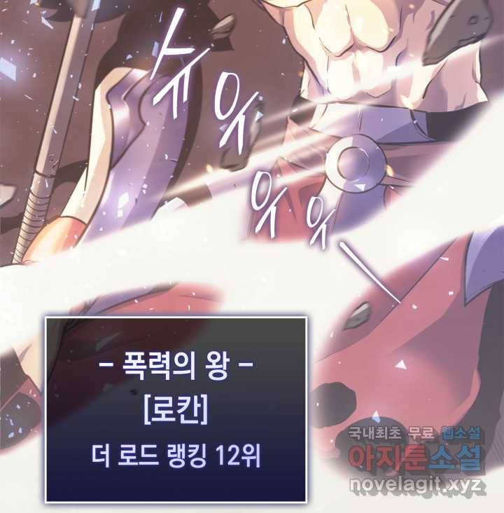 SSS급 랭커 회귀하다 1화 27