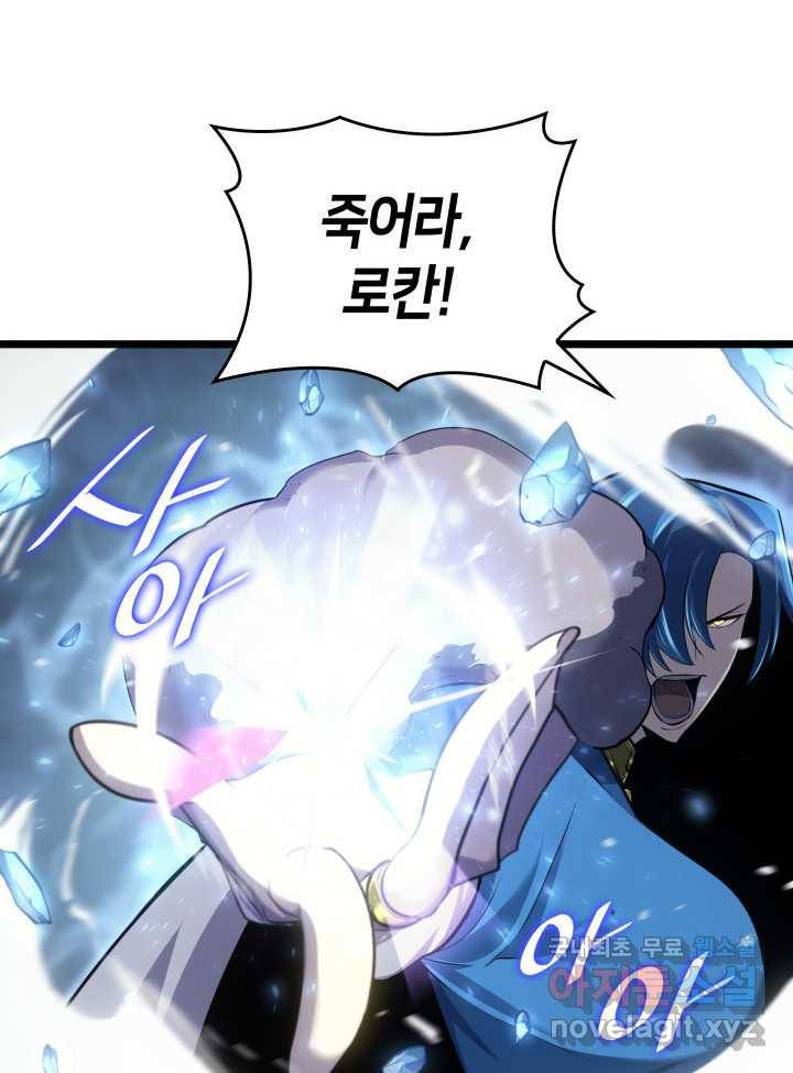 SSS급 랭커 회귀하다 1화 30