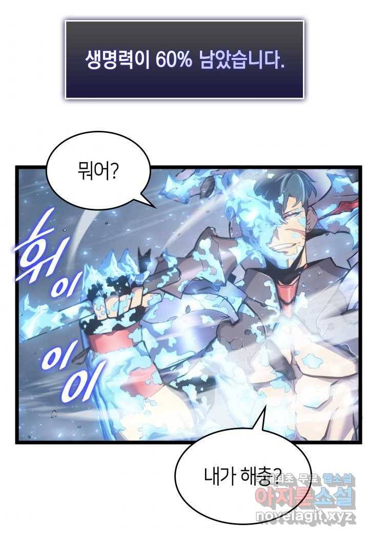 SSS급 랭커 회귀하다 1화 33