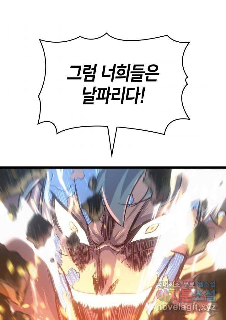 SSS급 랭커 회귀하다 1화 34