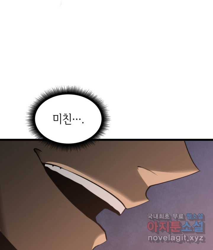 SSS급 랭커 회귀하다 5화 2