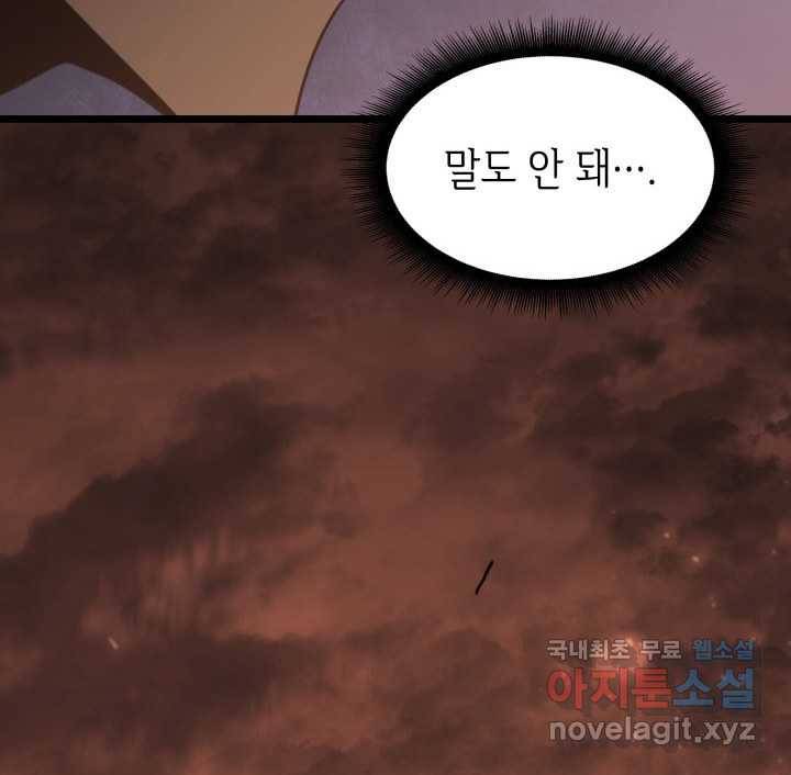 SSS급 랭커 회귀하다 5화 3